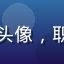内容版权专家李晓燕头像，职业女性形象专业自信