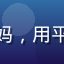 用户晓晓的头像，宝妈，用平板在线观看亲子内容