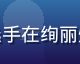 综艺节目《声动夏日》舞台现场，选手在绚丽灯光下演唱，无广告在线观看更沉浸